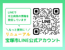 宝塚市LINE公式アカウント